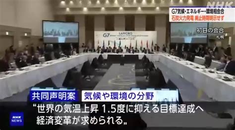 G7能源和环境部长会议 第一天讨论正式结束