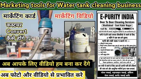 Water Tank Cleaning Business Me Advertisment Kaise Kare Marketing