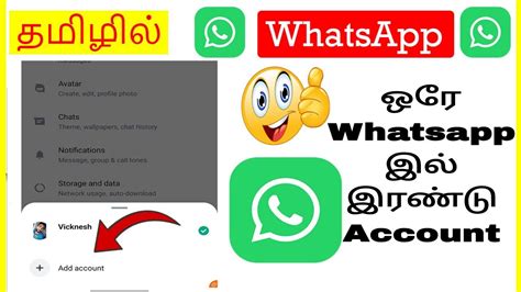 How To Use Two WhatsApp In One WhatsApp Add Account Tamil VividTech