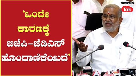 Gt Devegowda On Bjp Jds Alliance