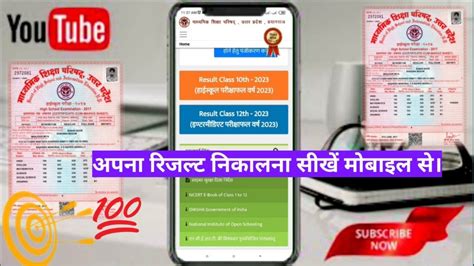 Up Board Ka Result 2023 Up Board 2023 Class 10th 12th Result Check Up Board Ka Result Dekhen