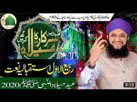 Milad Rahy Ga Rabi Ul Awal Naat 2020 Hafiz Tahir Qadri YouTube