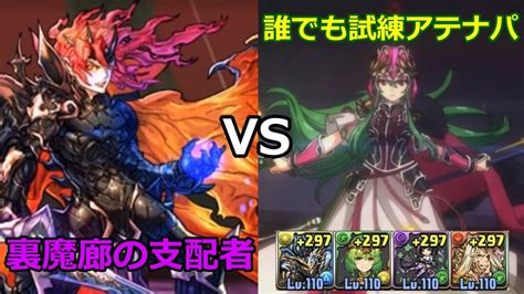 【パズドラ】裏魔廊の周回編成を自分で組めない無課金はこれ組んどけ！ 裏魔廊の支配者をガチャ限・イベント・コラボキャラ無しの完全無課金編成で安定