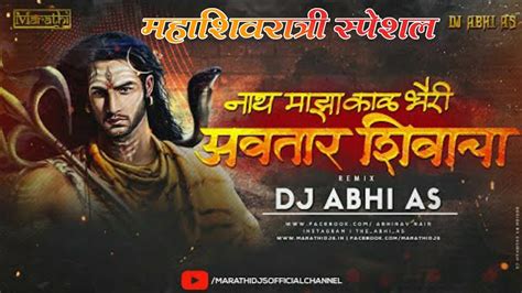 Nath Maza Kalbhairi Avatar Shivacha Remix Dj Abhi As महाशिवरात्री स्पेशल नाथ माझा काळभेरी