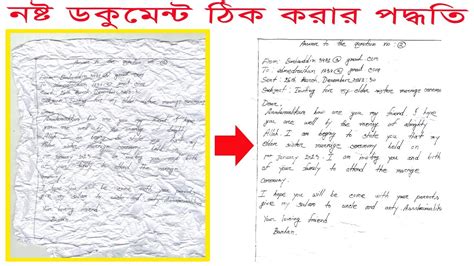 How to Edit Scanning Document using by Photoshop নষট ডকমনট ঠক