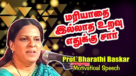 மரியாதை இல்லாத உறவு எதுக்கு சார் Bharathi Baskar Ultimate Speech