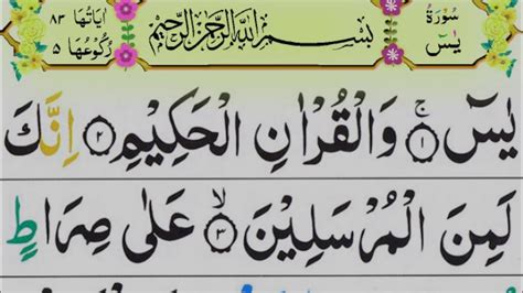 Surah Yaseen Full Surah Yasin Beautiful Recitation With Hd Arabic Text By