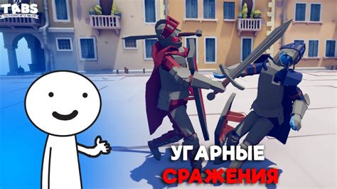 УГАРНЫЕ СРАЖЕНИЯ And Totally Accurate Battle Simulator 1 Youtube