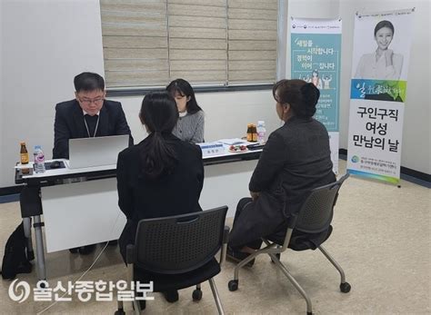 울산 동구여성새로일하기센터 구인·구직 만남의 날 행사 개최