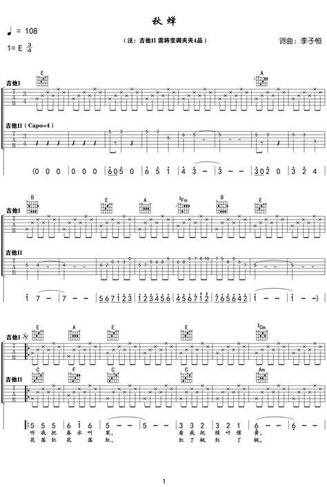 秋蝉吉他谱 刘文正 E调原版弹唱谱 图片谱 简谱网