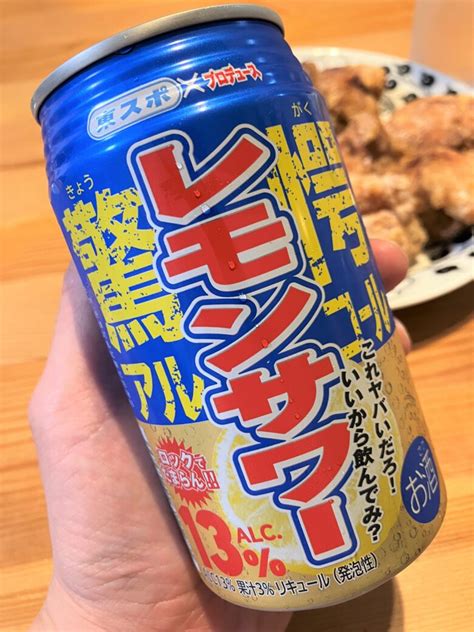 【レビュー】東スポ 驚愕レモンサワー｜うまい？まずい？alc13％の缶チューハイを実際に飲んだ感想やsnsでの口コミ・評判を総まとめ