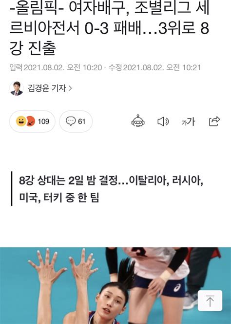 여자배구 조별리그 세르비아전 0 3 3위로 8강 진출