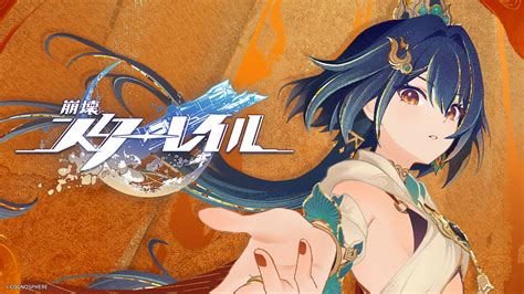 Tgs2022登場時間決定 『崩壊：スターレイル』公式サイト