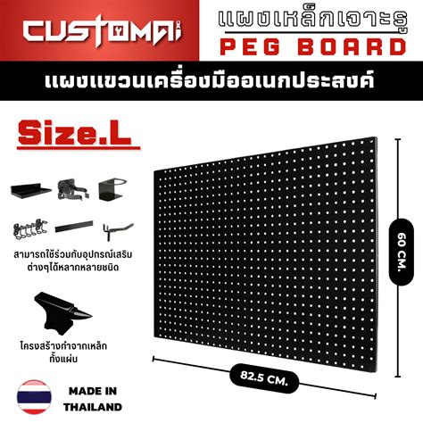 Pegboard Size. L ( 60 x 82.5 cm. )