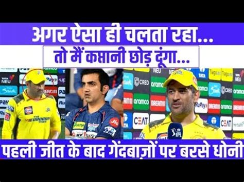 They Ll Have To Play Under New Captain Ms Dhoni Thretence To Leave Csk