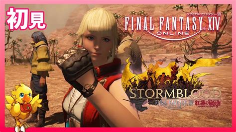 【ff14】踊り子 初見 紅蓮のリベレーター メインストーリー ファイナルファンタジーxiv Final Fantasy Xiv 232