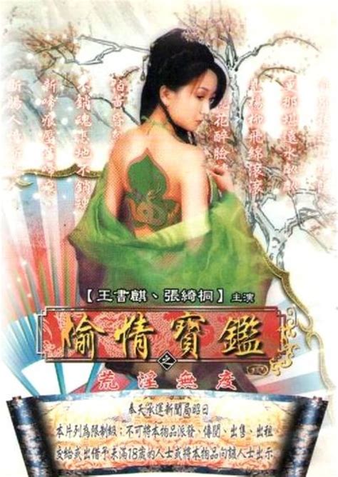 Sex Zen Vol Posters The Movie Database Tmdb