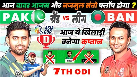 Pak Vs Ban Dream11 Team Today Pak Vs Ban Dream11 Prediction Asia Cup 2023 Ban Vs Pak