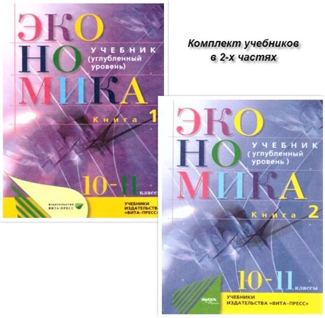 Экономика 10-11 классы. Основы экономической теории. Учебник ...