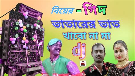 Bhatarer Bhat Khabo Na Maa ভাতারের ভাত খাবো না মা Hira Mukta Sound Dj