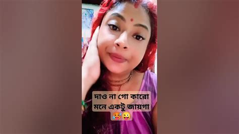 😜কারো মনে একটু জায়গা হবে বাহিরে অনেক গরম 🥵viral 🚀📈shortsfeed