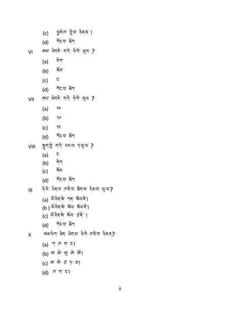 Cbse Class Tamang Sample Paper Indcareer Schools