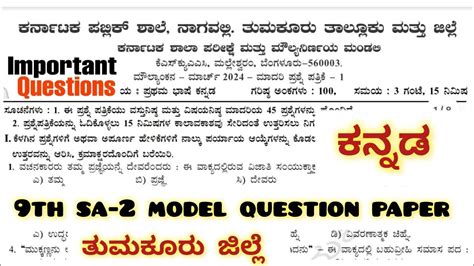 9th Standard Sa 2 Kannada Model Question Paper With Answers ಕನ್ನಡ