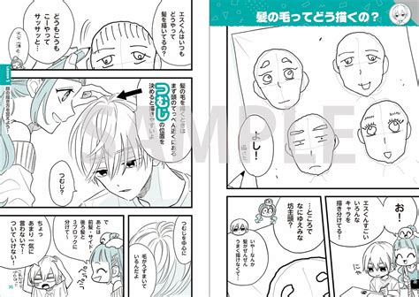 プロマンガ家andyoutuberの慎本真先生によるイラスト描き方実用書『描けるようになりたい！ なら読んでみて。超かんたん！ しんもと流マンガ