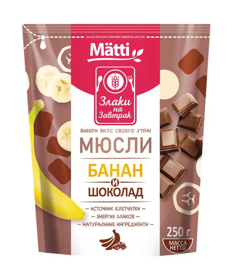 Мюсли кранчи 250г Банан-Шоколад/Вишня-Клюква Мати д/п купить в магазине ...