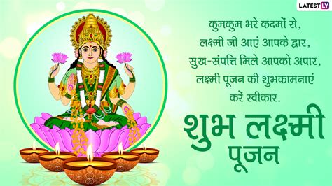 Shubh Lakshmi Pujan 2020 Wishes मां लक्ष्मी के इन भक्तिमय हिंदी