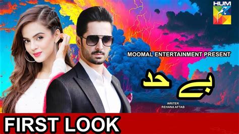 Behad Coming Soon Danish Taimoor Komal Meer Hum Tv Episode 01