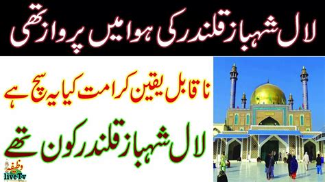 Hazrat Lal Shahbaz Qalandar History Wazifa Live Tv