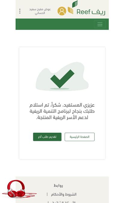 شروط دعم ريف للعاطلين عن العمل والمستندات المطلوبة وطريقة التسجيل ثقفني