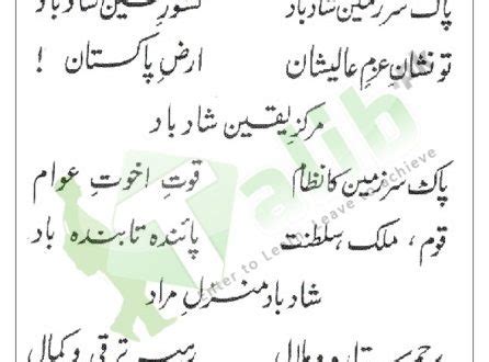 Pakistan National Anthem Lyrics