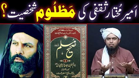 Ameer E Mukhtar Saqafi Ki MAZLOOM Shakhsiyat Dawa E Nabuwat By