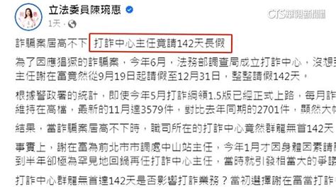 打詐中心主任請假142天 調查局：有代理人推動業務 華視新聞 Line Today