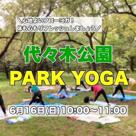 代々木公園パークヨガ ヨガイベント情報 Yoga Eventjp