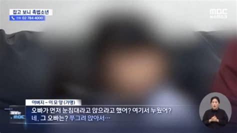 눈침대 만들어 9살 성추행13살 촉법소년 징계없이 졸업했다 중앙일보