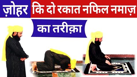 Zohar Ki Rakat Nafil Namaz Ka Tarika Episode Rakat Nafil