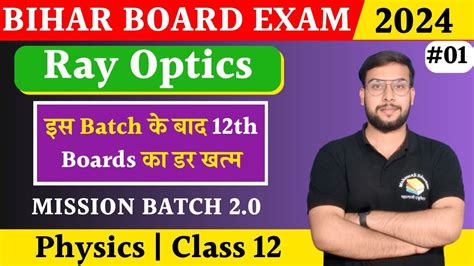 Ray Optics VVI Topics VVI Objective For Bihar Board Class 12 Physics