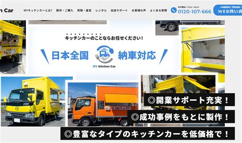 【新ビジネス】移動スーパーは儲かる？人気店とくし丸が成功した理由や開業手順・許可取得についても解説 Myキッチンカー 移動販売車の製作