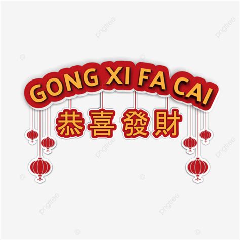 Happy Chinese New Year Gong Xi Fa Cai Decoration Lunar Day Png