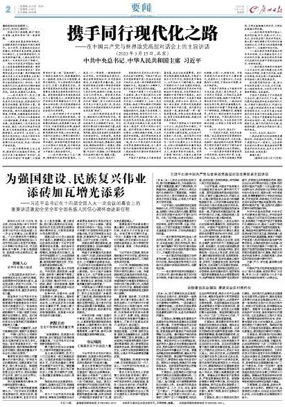 广州日报数字报 习近平出席中国共产党与世界政党高层对话会并发表主旨讲话