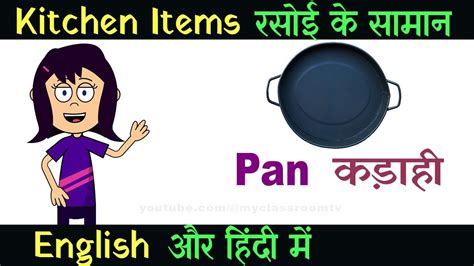 Kitchen Items Name In English And Hindi