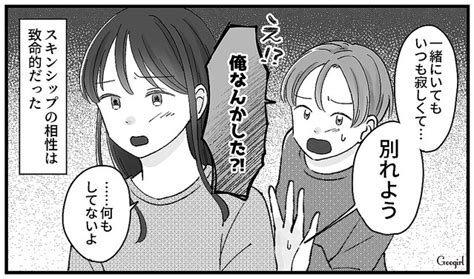 【漫画】このまま付き合って大丈夫かな彼との「スキンシップの相性」に悩んだ結果 Peachy ライブドアニュース