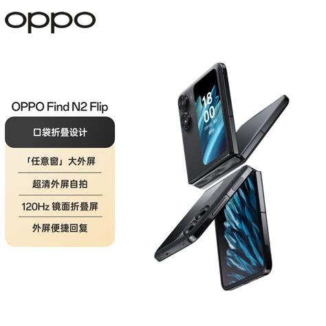 【手慢无】oppo Find N2 Flip 5g折叠屏手机12gb 256gb 雅黑限时优惠！（全文） 手机市场 中关村在线