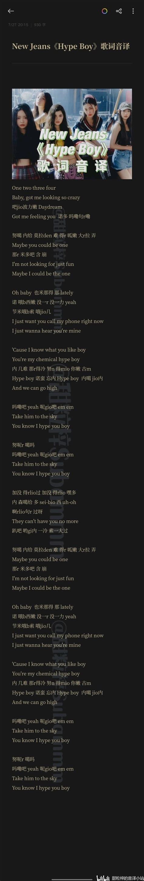 New JeansHype Boy歌词音译 哔哩哔哩