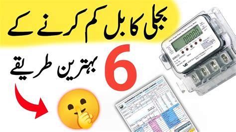 Bijli Ka Bill Kam Karne Ka Tarika How To Reduce Electricity Bill