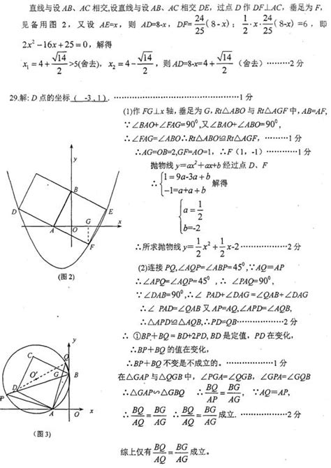 本题满分10分 如图1，a－1，0、b0，2，以ab为边作正方形abcd，则d点的坐标 ， ． 1如图2，如果将正方形