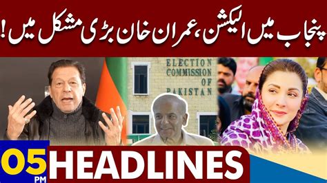 Imran Khan In Big Trouble Dunya News Headlines 05 00 Pm 04 March 2023 Youtube